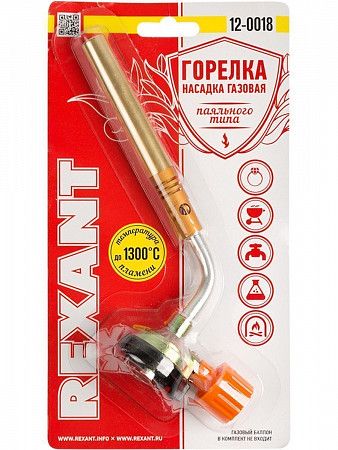 Газовая горелка-насадка Rexant GT-18 (механическая с регулятором) паяльного типа