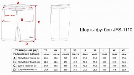 Шорты футбольные Jogel JFS-1110-061 black/white