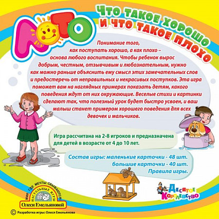 Лото Десятое Королевство для детей «Что такое хорошо и что такое плохо» 001670
