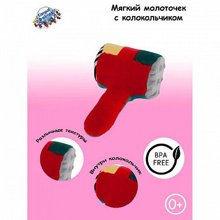 Мягкая погремушка Canpol babies Soft Toy Hammer with Bell 0м+ (2/891) red