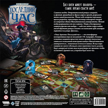 На картинке изображен Настольная игра Hobby World. Ужас Аркхэма: Последний час 915152 Настольная игра Hobby World. Ужас Аркхэма: Последний час 915152