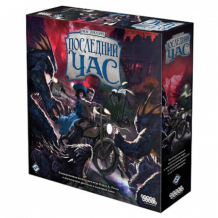 На картинке изображен Настольная игра Hobby World. Ужас Аркхэма: Последний час 915152 Настольная игра Hobby World. Ужас Аркхэма: Последний час 915152