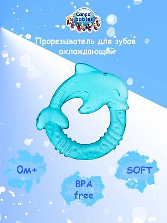 Прорезыватель для зубов охлаждающий Canpol babies Дельфин (2/221) blue