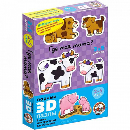 Развивающая игра Десятое Королевство «Где моя мама» серии «Парные 3D-пазлы» 001402