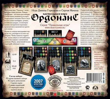 Настольная игра Правильные Игры Ордонанс: Подарочный набор для 4-х игроков 08-01-04