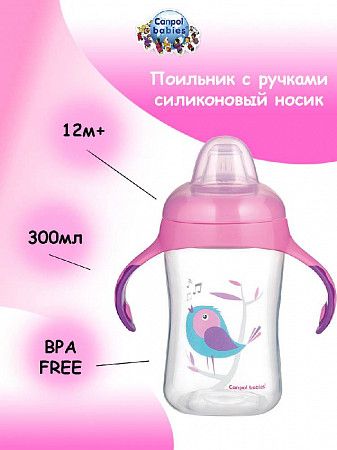 Поильник Canpol babies BIRDS с силиконовым носиком 12м+ 300 мл (56/519) pink