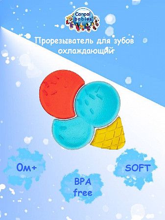 Прорезыватель Canpol babies Охлаждающий Мороженое 74/022 Red/Blue