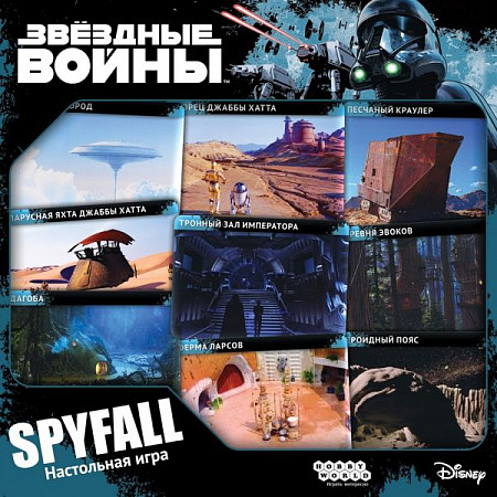 Карточная игра Hobby World Звездные Войны: Spyfall 1636