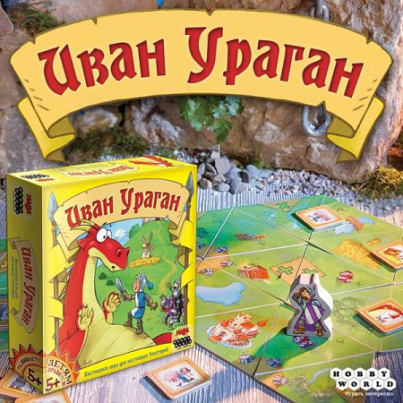 Настольная игра Hobby World Иван Ураган 1619