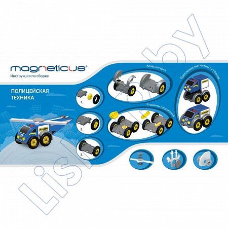Магнитный конструктор Magneticus Полицейская техника (BLO-002-02) 