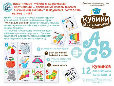 Пластиковые кубики Десятое Королевство с английским алфавитом «ABC» 001737