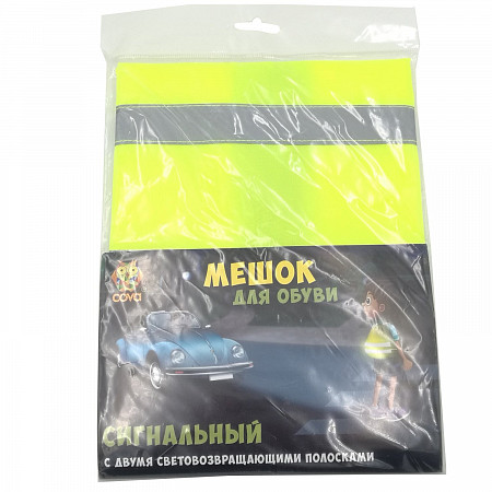 Мешок сигнальный для обуви Cova 333-200 green