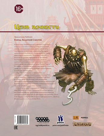 Настольная игра Hobby World Pathfinder. Город Золотой Смерти 416566