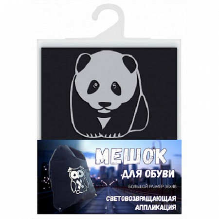 Мешок для обуви Cova Панда Световозвращий black