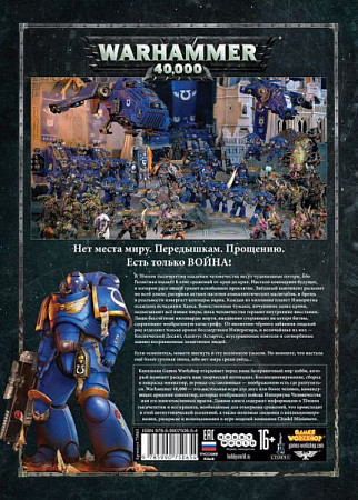Основная Книга Правил Games Workshop Warhammer 40,000 Rus