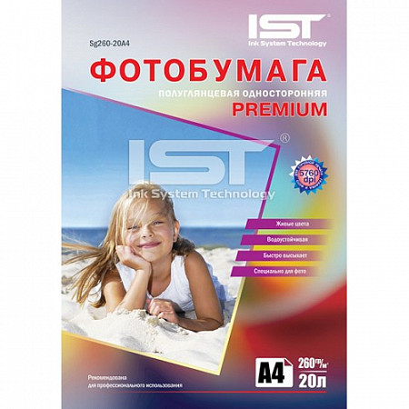 Фотобумага IST Premium полуглянцевая односторонняя 260гр/м, A4, 20л