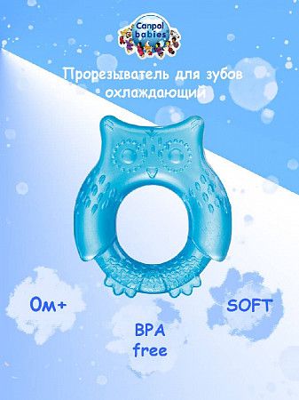 Прорезыватель для зубов охлаждающий Canpol babies Сова (74/016) Blue