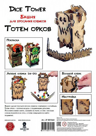 Башня для бросания кубиков Правильные Игры Dice Tower Тотем орков LP 001-064