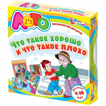 Лото Десятое Королевство для детей «Что такое хорошо и что такое плохо» 001670