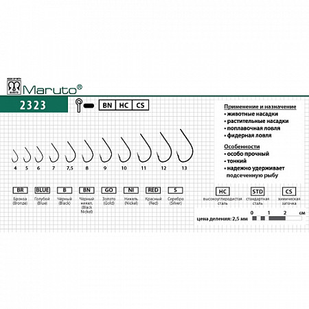 На картинке изображен Крючки Maruto универсал 2323 Крючки Maruto универсал 2323
