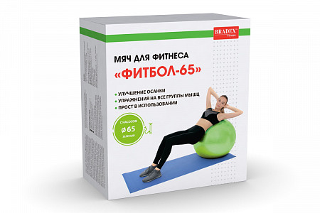 Мяч для фитнеса Bradex Фитбол-65 с насосом SF 0720 green