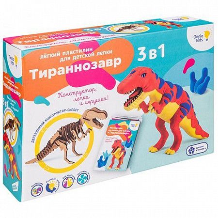  Набор для лепки из легкого пластилина Genio Kids-Art Тираннозавр TA1703