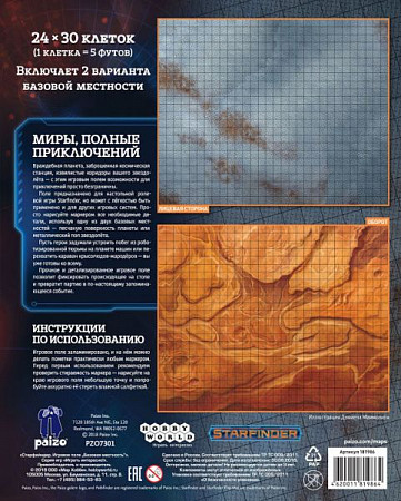 Игровое поле Hobby World Starfinder. Базовая местность 181986
