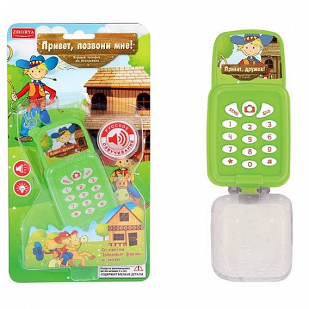 Игрушечный мобильный телефон ZYA-A1594-2