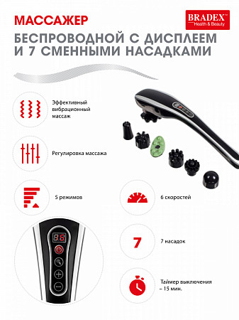 Массажер универсальный Bradex KZ 0567 black