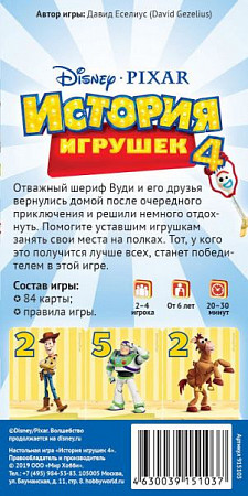 Настольная игра Hobby World История игрушек 4 915103