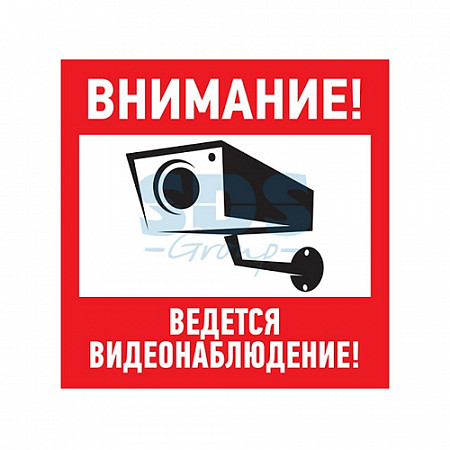 Наклейка Rexant информационный знак Внимание, ведётся видеонаблюдение 200х200 мм 56-0024