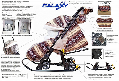 Санки-коляска Snow Galaxy Luxe Скандинавия brown