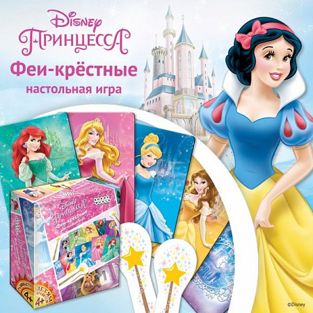 На картинке изображен Настольная игра Hobby World Принцесса. Феи-крёстные 1543 Настольная игра Hobby World Принцесса. Феи-крёстные 1543