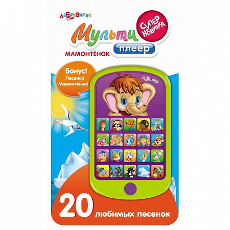 Мульти плеер Азбукварик Мамонтенок 4630014080321