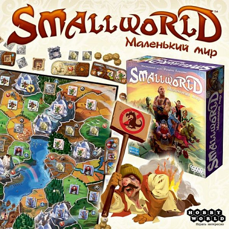 Настольная игра Hobby World Small World: Маленький мир 1605