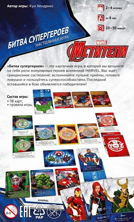 Настольная игра Hobby World Мстители: Битва супергероев 915082