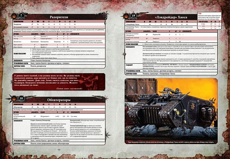 Кодекс Еретиков-Астартес Games Workshop Warhammer 40.000 Космодесант Хаоса