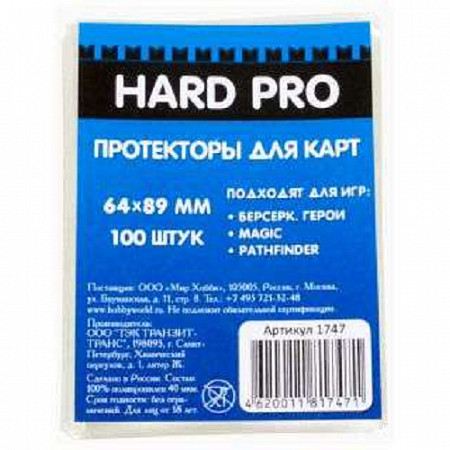 Протекторы для карт HardPro 64х89 мм