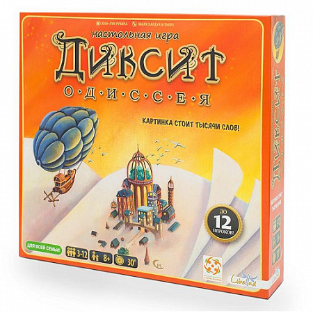 Настольная игра Стиль Жизни Диксит Одиссея (новая версия) 014256