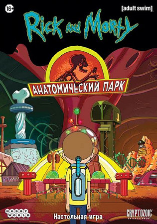 Настольная игра Hobby World Рик и Морти: Анатомический парк 915142