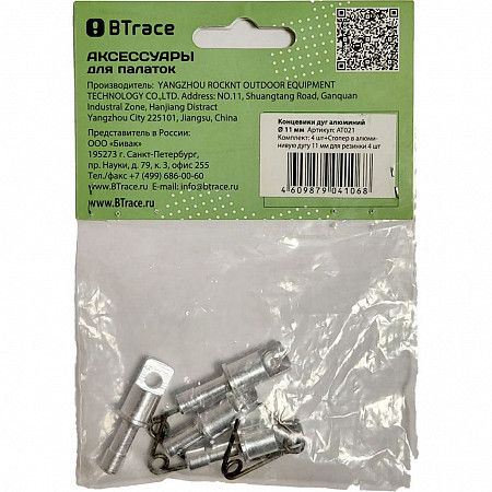 Концевики дуг и стопер Btrace алюминий 11мм 4 шт (AT021)